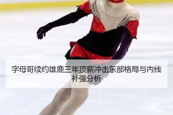 zi-mu-ge-xu-yue-xiong-lu-san-nian-ding-xin-chong-ji-dong-bu-ge-ju-yu-nei-xian-bu-qiang-fen-xi-3-943.jpg
